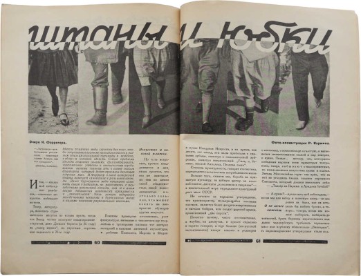 Журнал «30 дней». №9, 1927. М.: Изд-во «ЗИФ», 1927.